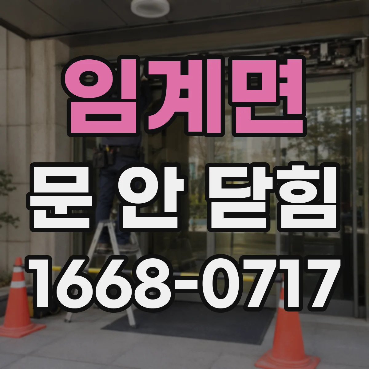 임계면 문 안 닫힘