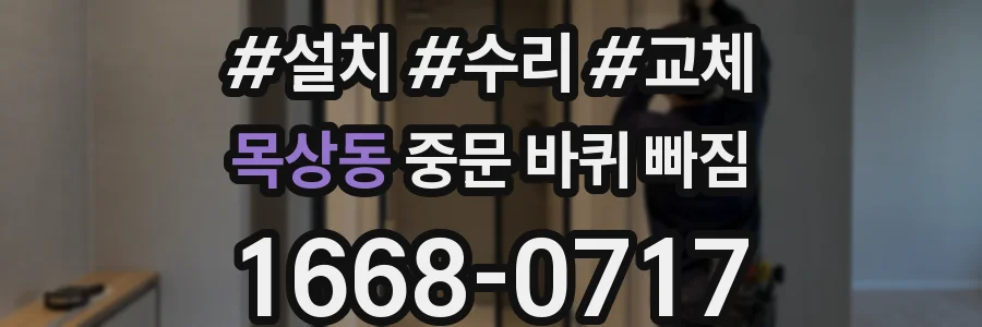 목상동 중문 바퀴 빠짐