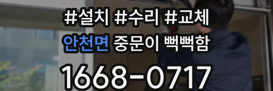 안천면 중문이 뻑뻑함