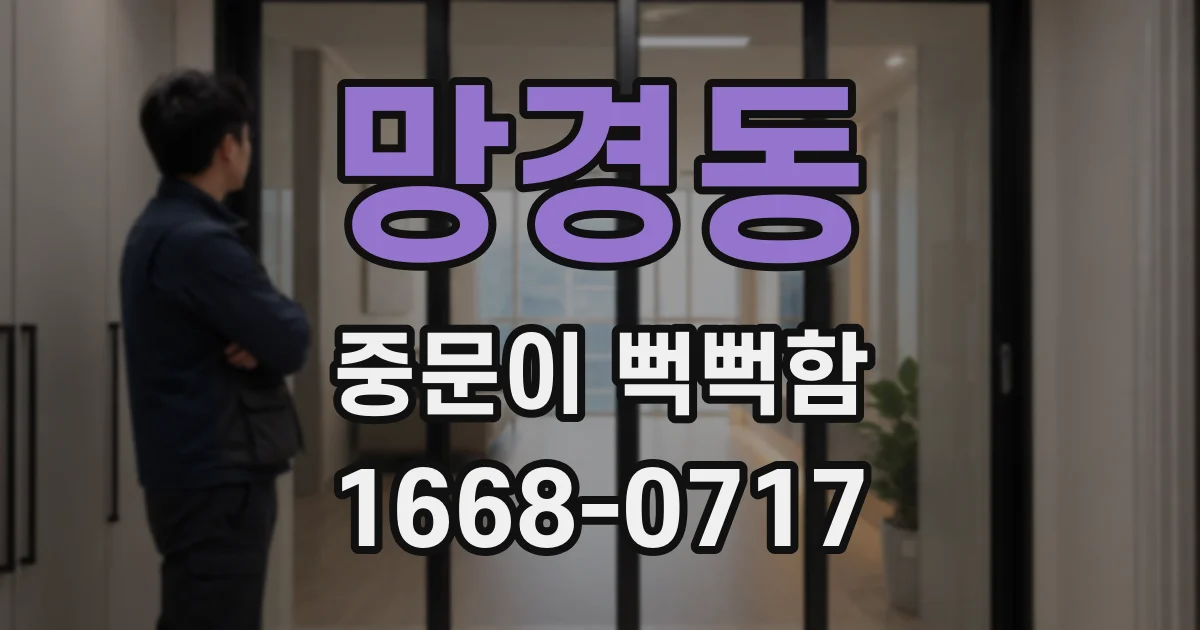 망경동 중문이 뻑뻑함