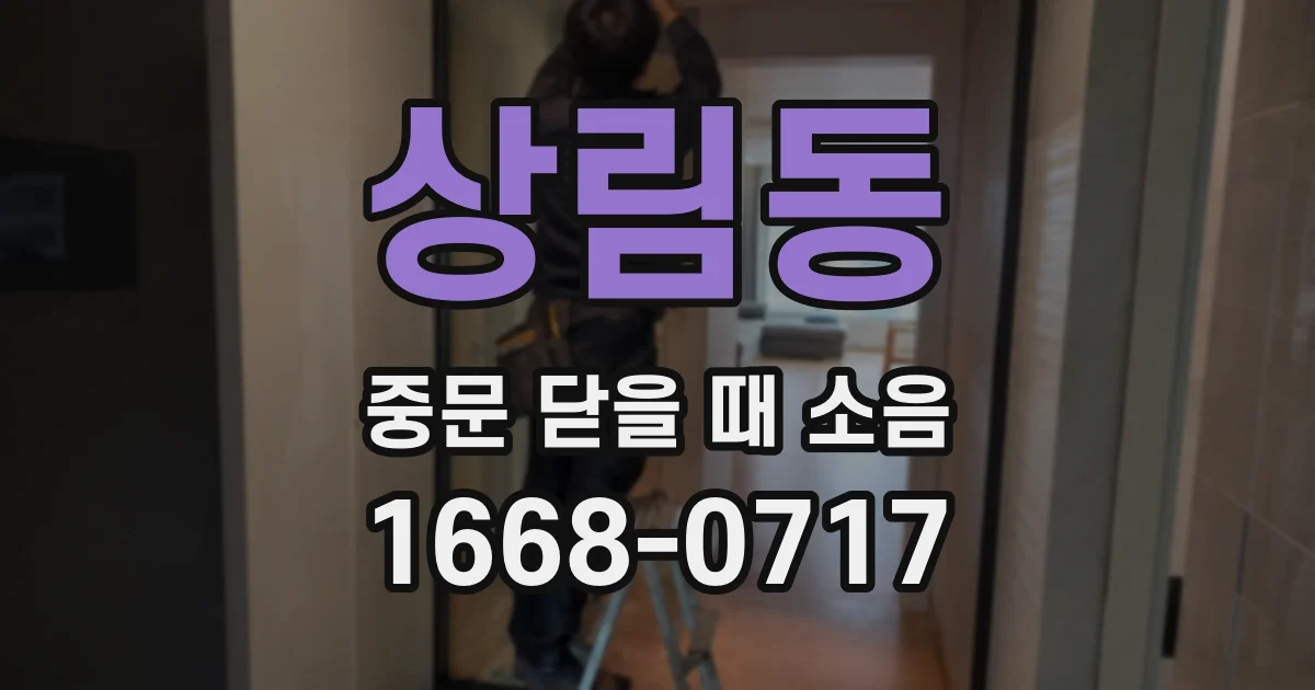 상림동 중문 닫을 때 소음