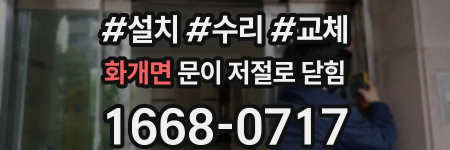 화개면 문이 저절로 닫힘