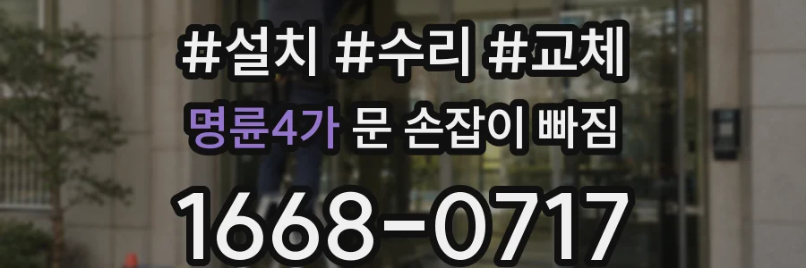 명륜4가 문 손잡이 빠짐