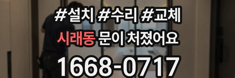 시래동 문이 처졌어요