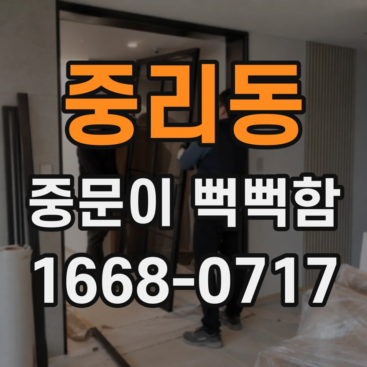 중리동 중문이 뻑뻑함