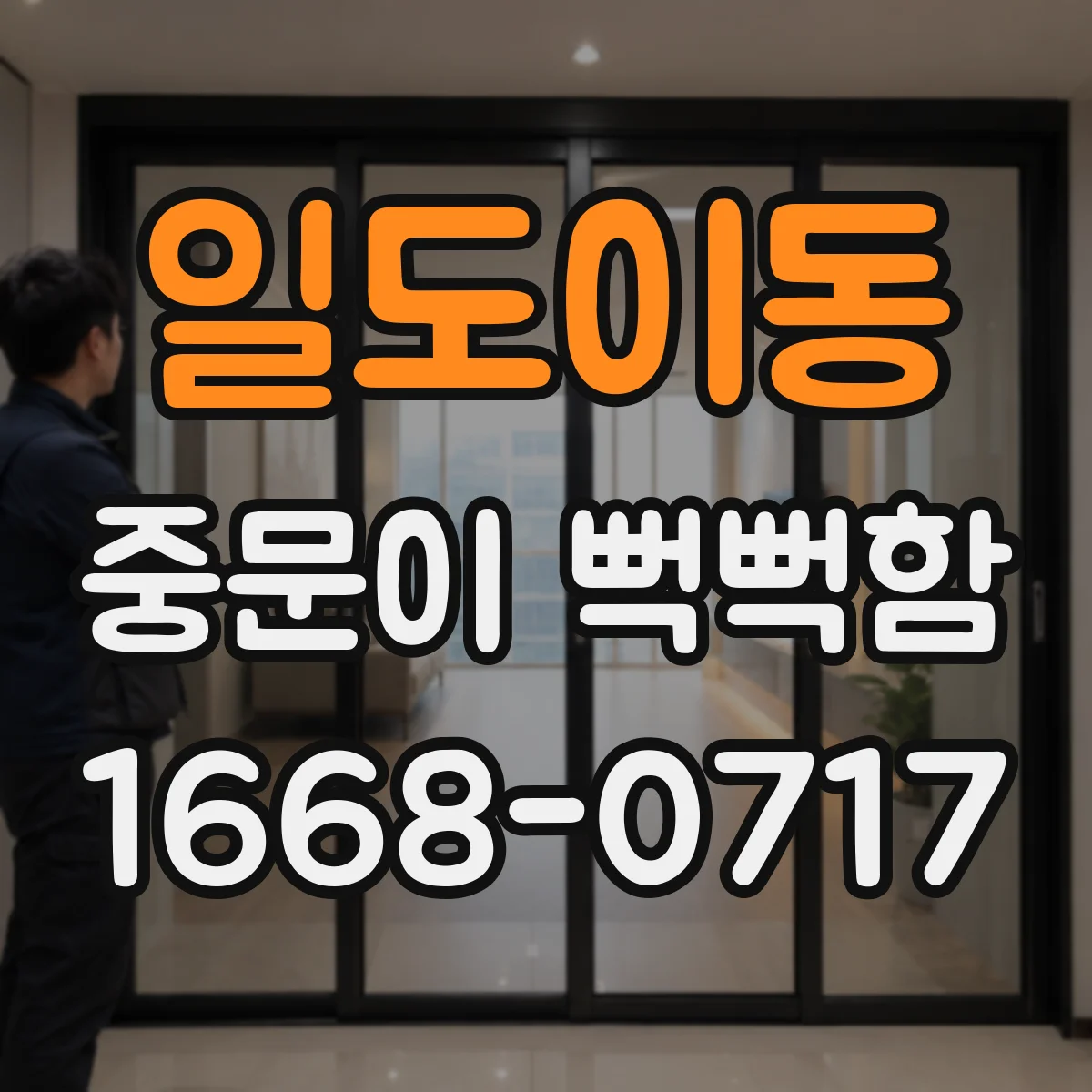 일도이동 중문이 뻑뻑함