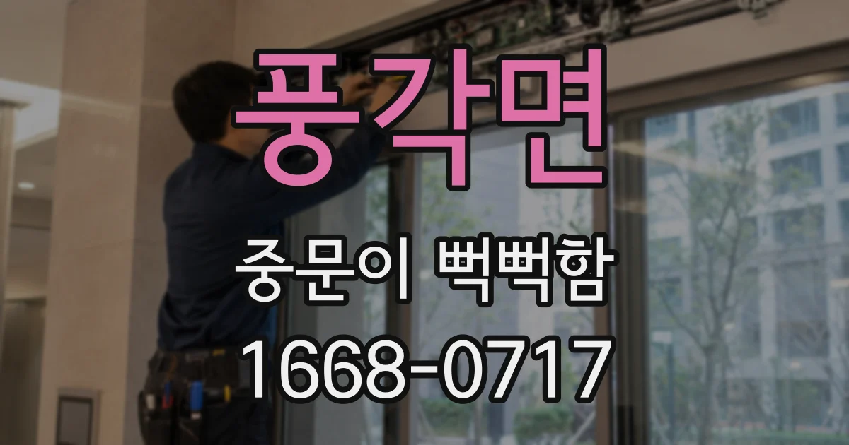 풍각면 중문이 뻑뻑함