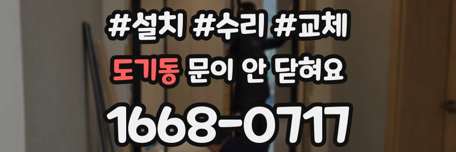도기동 문이 안 닫혀요