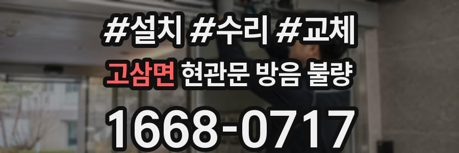 고삼면 현관문 방음 불량