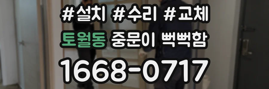 토월동 중문이 뻑뻑함
