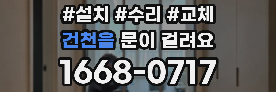 건천읍 문이 걸려요