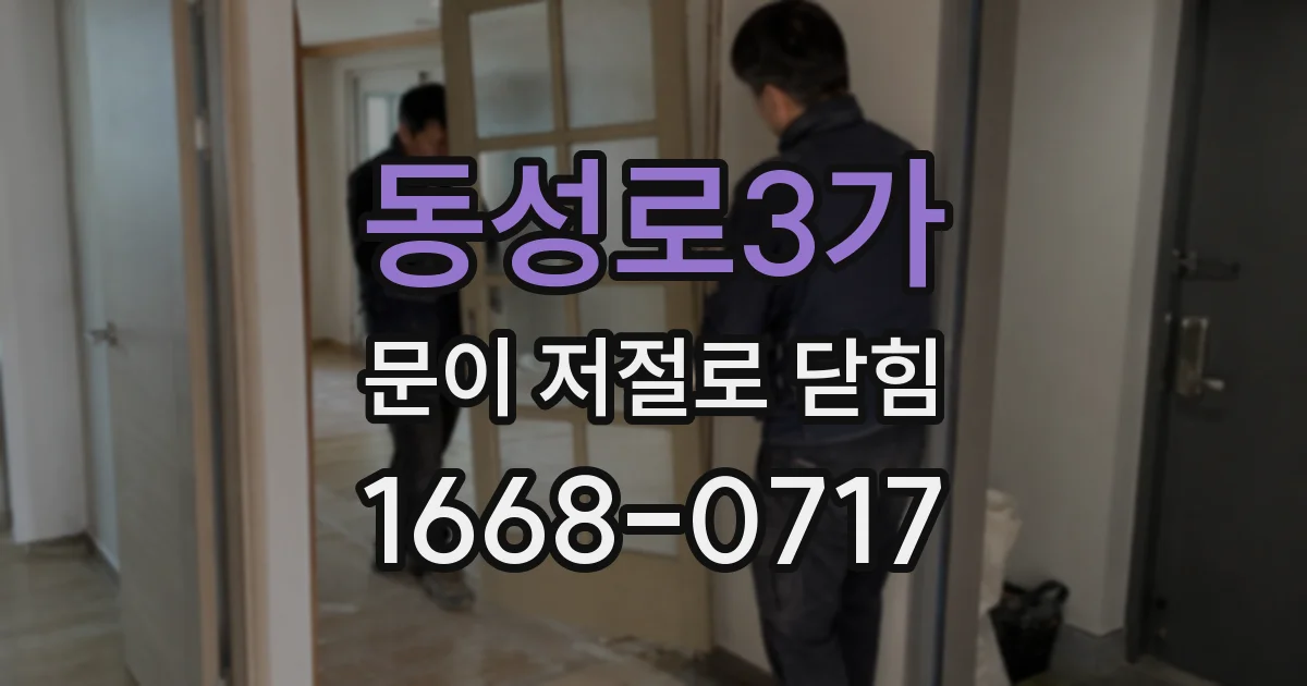 동성로3가 문이 저절로 닫힘