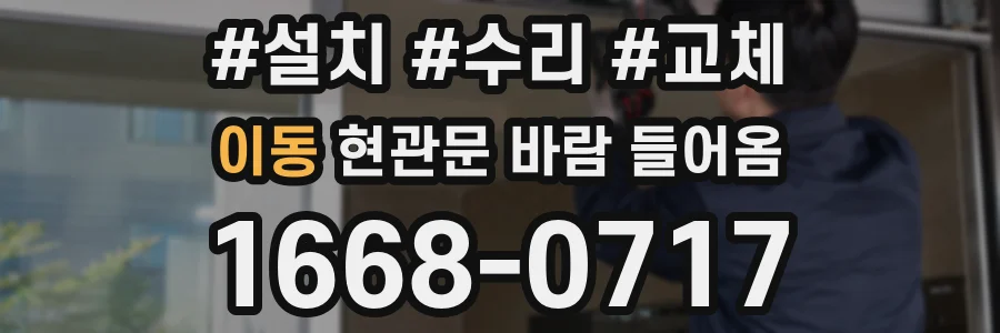 이동 현관문 바람 들어옴