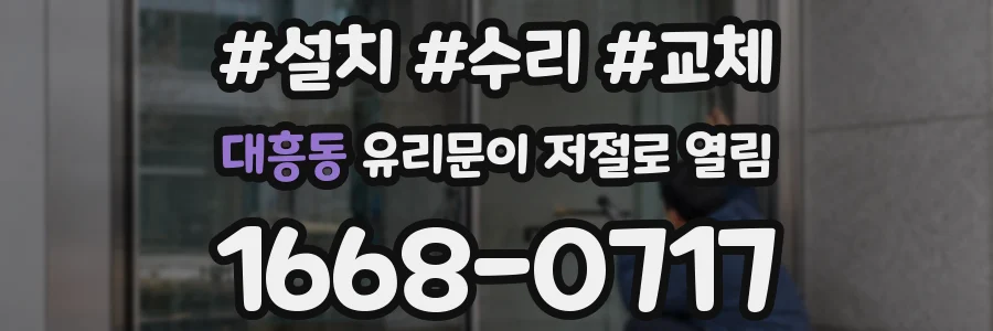 대흥동 유리문이 저절로 열림