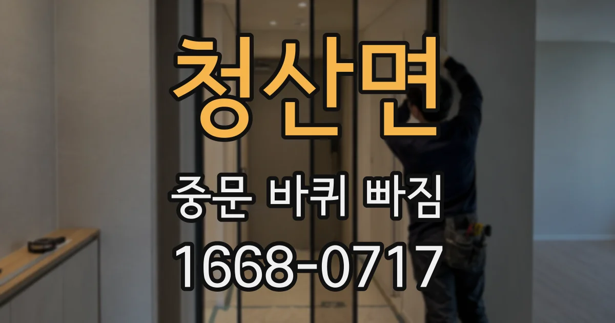 청산면 중문 바퀴 빠짐
