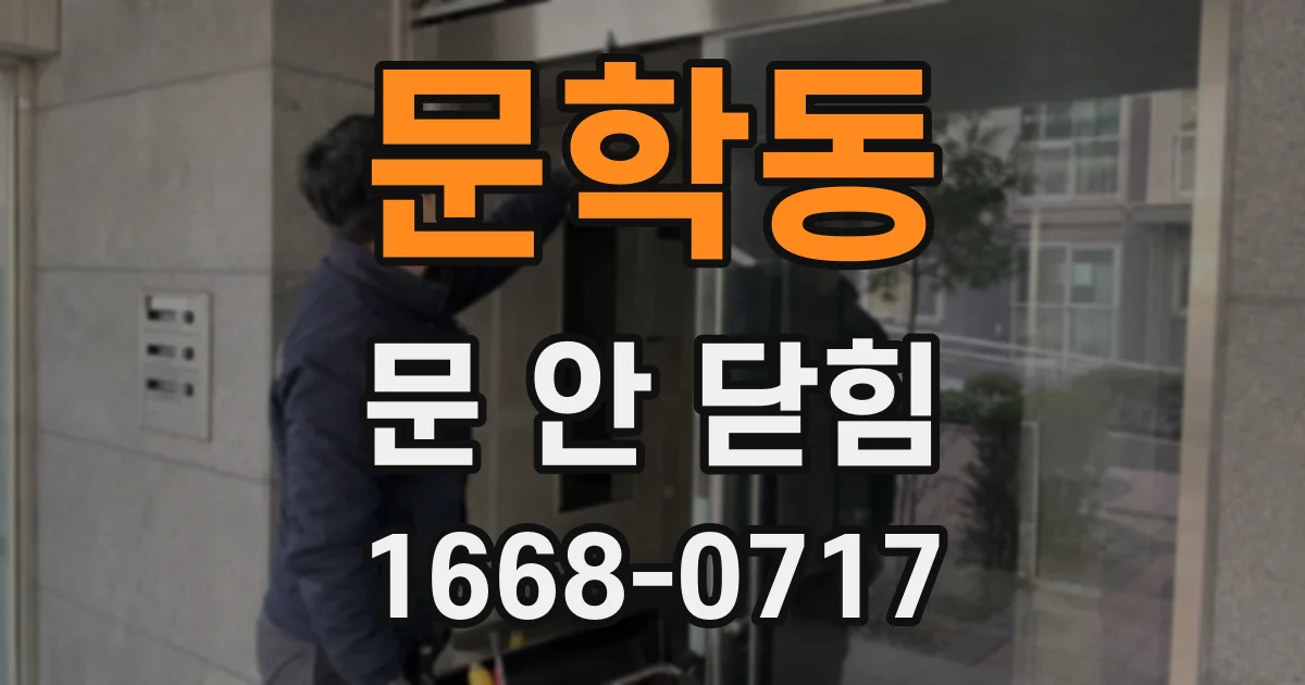 문학동 문 안 닫힘