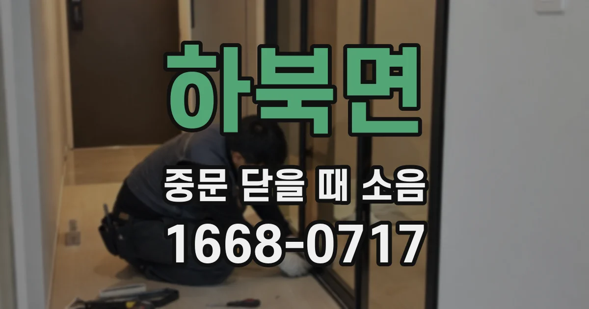 하북면 중문 닫을 때 소음