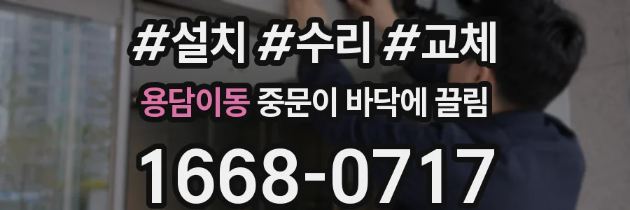 용담이동 중문이 바닥에 끌림