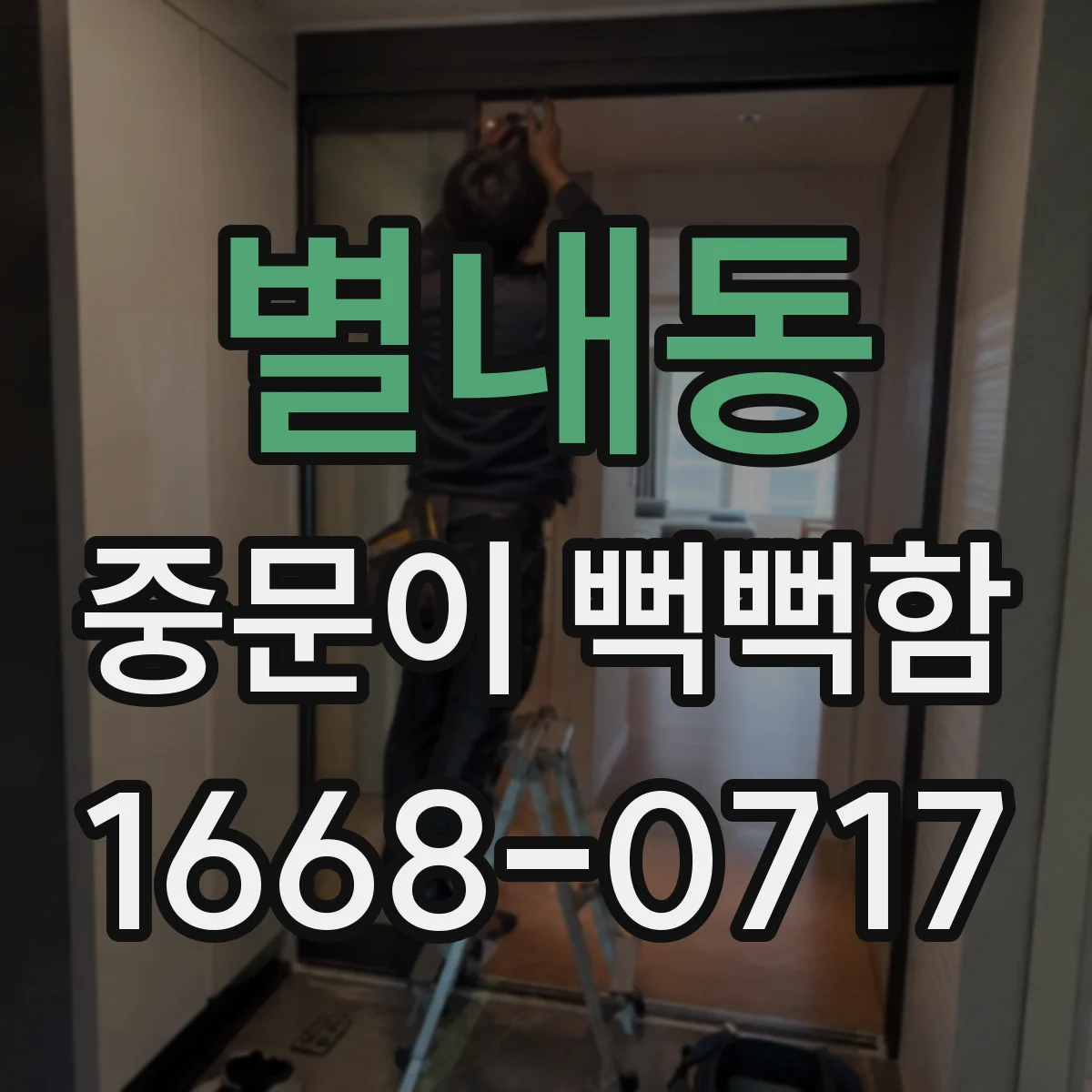 별내동 중문이 뻑뻑함