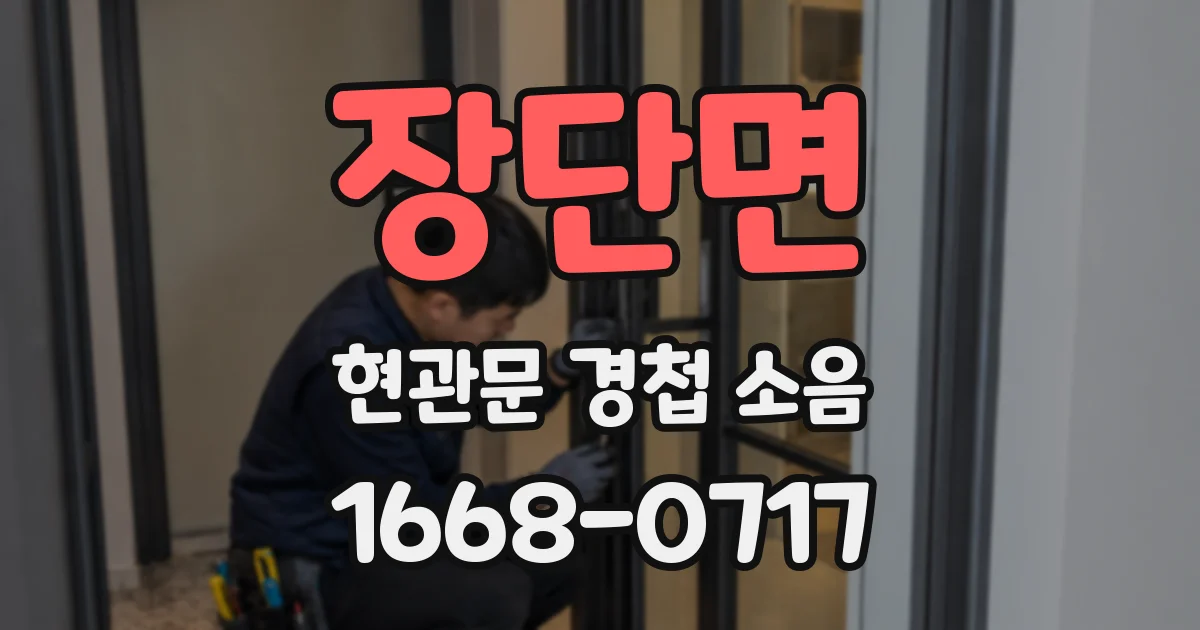 장단면 현관문 경첩 소음