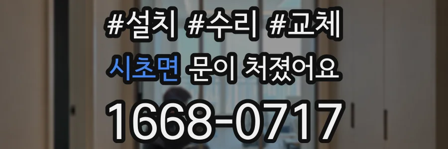 시초면 문이 처졌어요