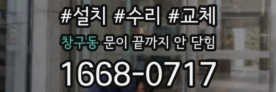 창구동 문이 끝까지 안 닫힘