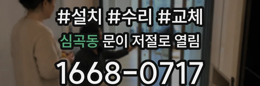 심곡동 문이 저절로 열림