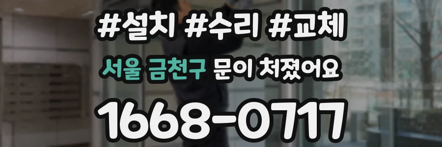 서울 금천구 문이 처졌어요