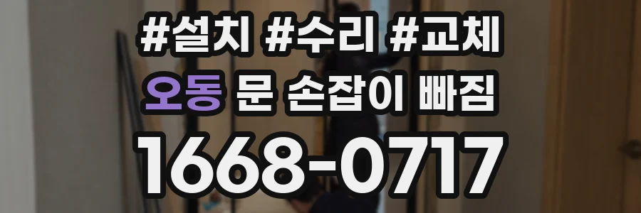오동 문 손잡이 빠짐