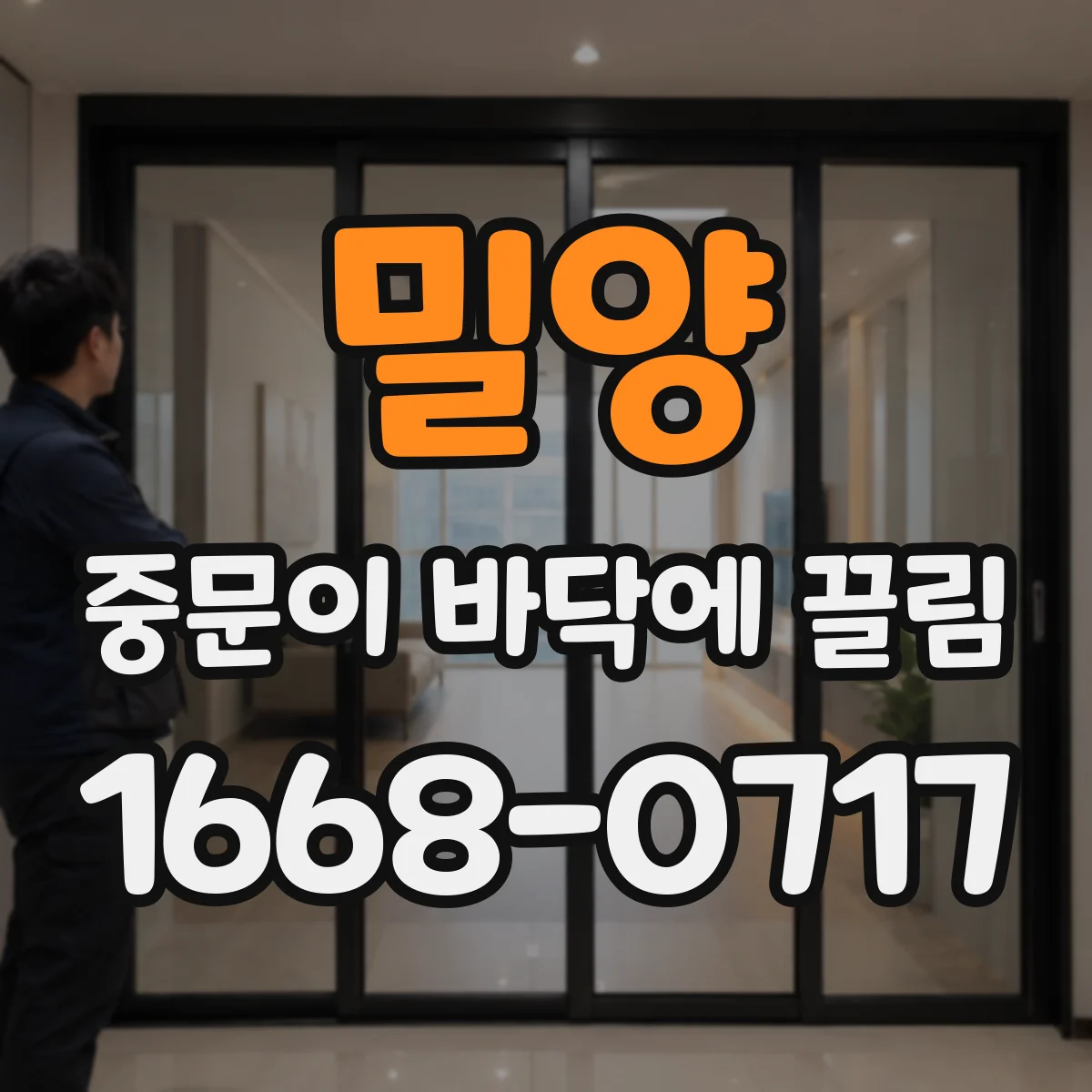 밀양 중문이 바닥에 끌림 카펫·장판 교체 전후, 바닥 평탄도 살펴보기