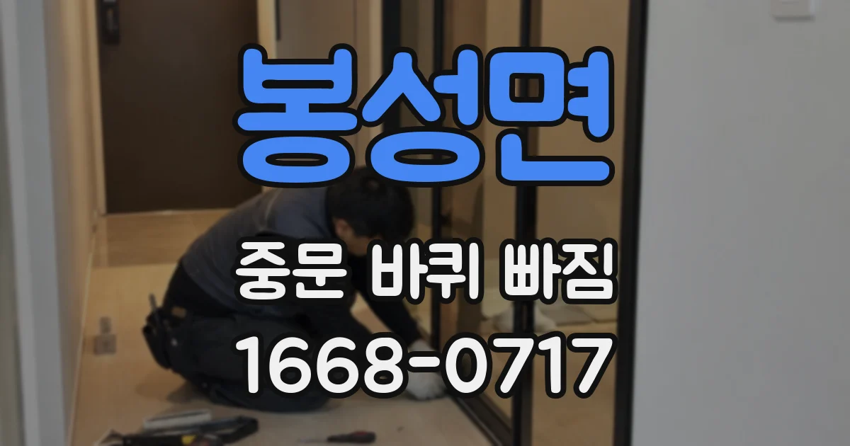 봉성면 중문 바퀴 빠짐