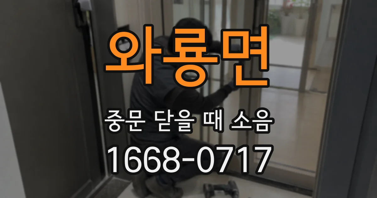 와룡면 중문 닫을 때 소음