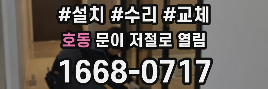 호동 문이 저절로 열림