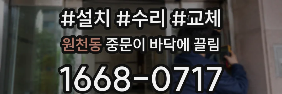 원천동 중문이 바닥에 끌림