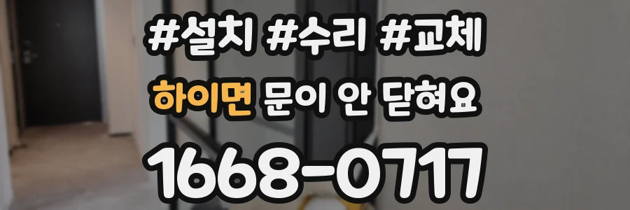 하이면 문이 안 닫혀요