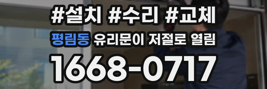 평림동 유리문이 저절로 열림
