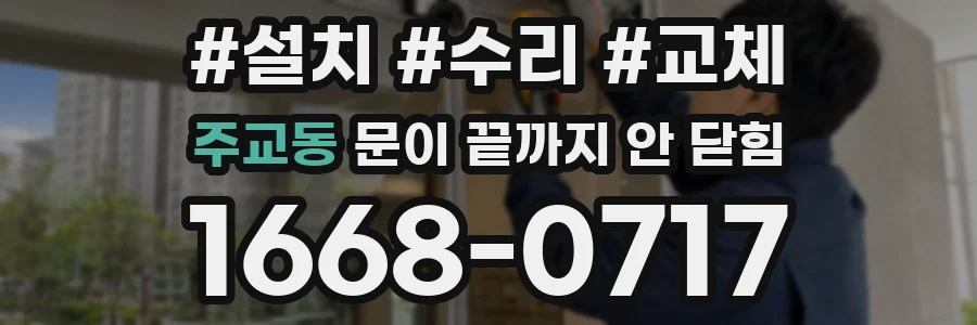 주교동 문이 끝까지 안 닫힘