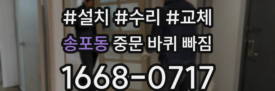 송포동 중문 바퀴 빠짐