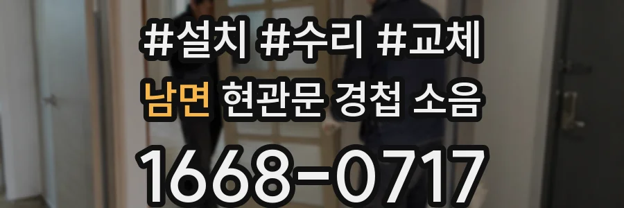 남면 현관문 경첩 소음