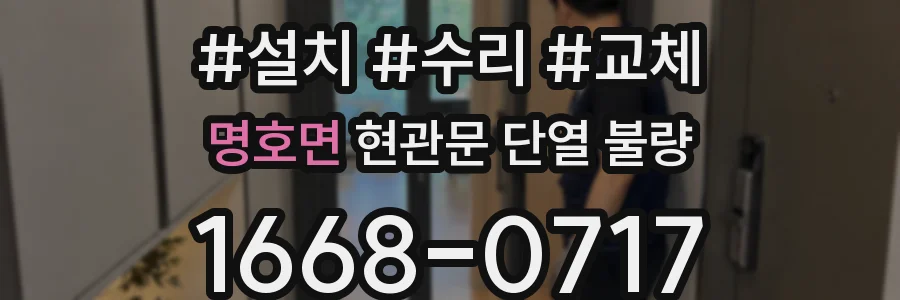 명호면 현관문 단열 불량