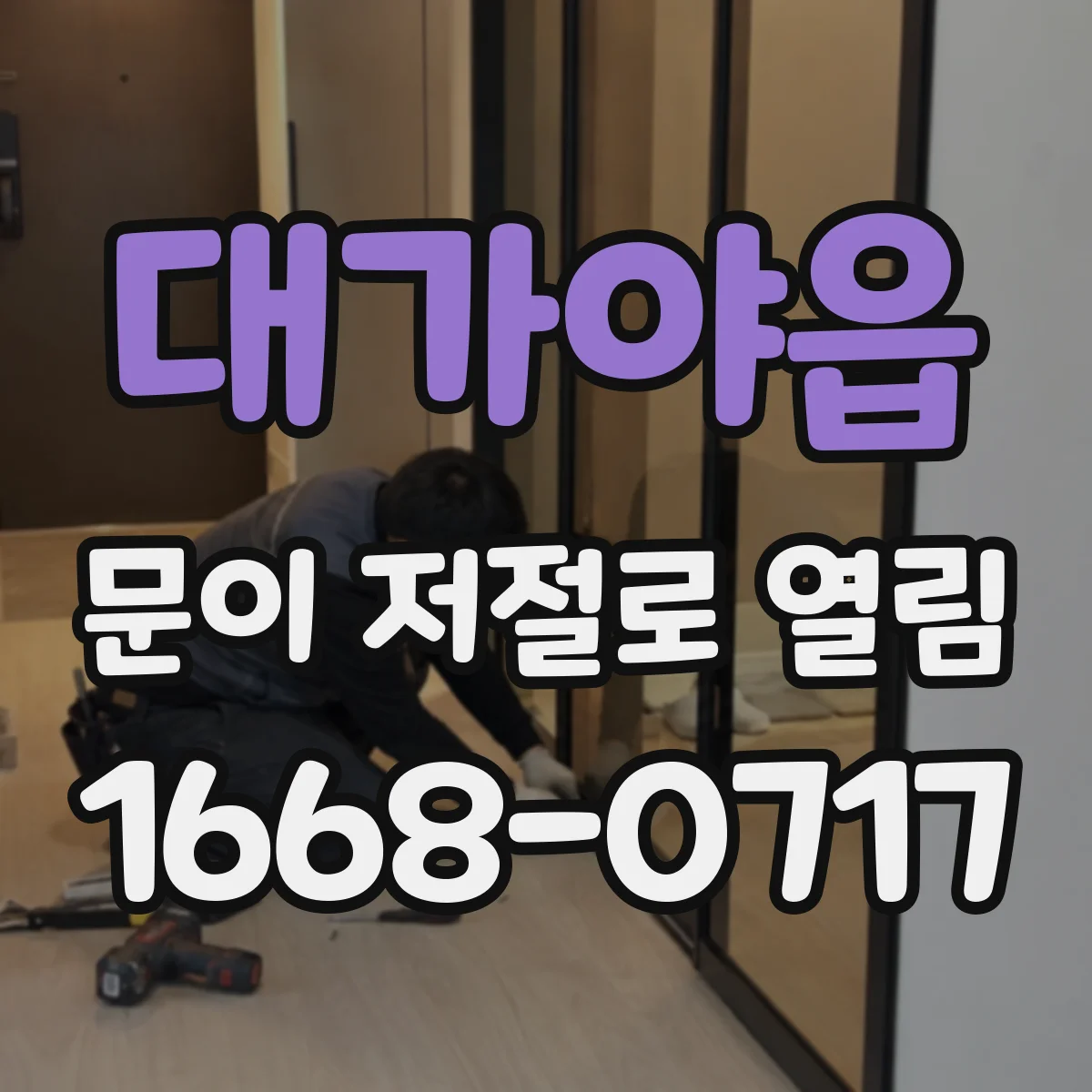대가야읍 문이 저절로 열림