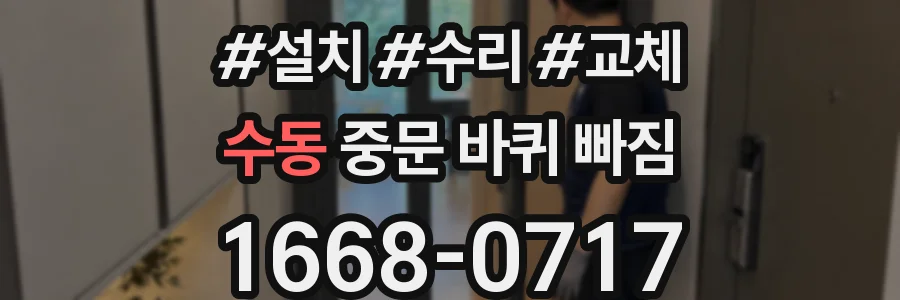 수동 중문 바퀴 빠짐