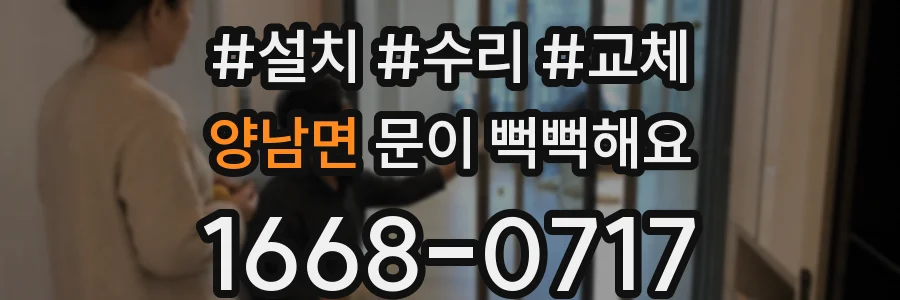 양남면 문이 뻑뻑해요
