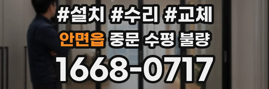 안면읍 중문 수평 불량