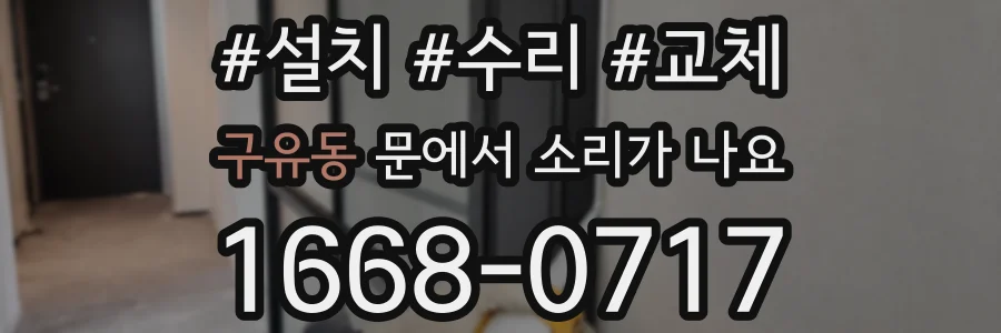 구유동 문에서 소리가 나요