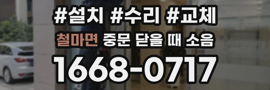 철마면 중문 닫을 때 소음