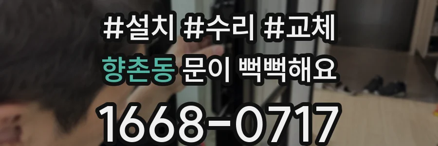 향촌동 문이 뻑뻑해요