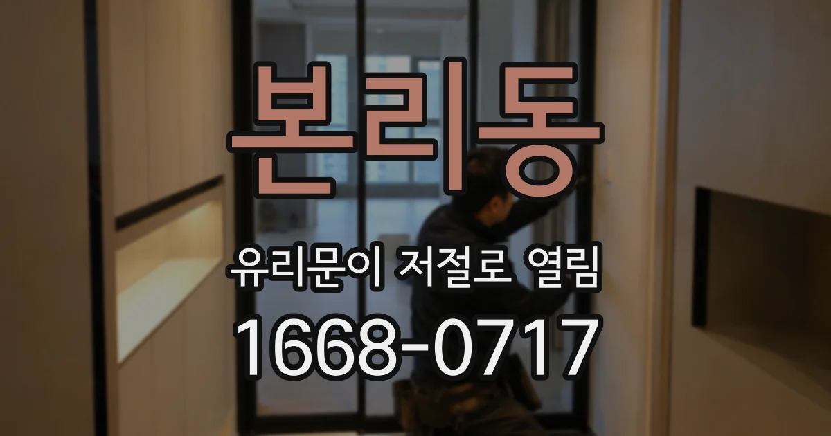 본리동 유리문이 저절로 열림
