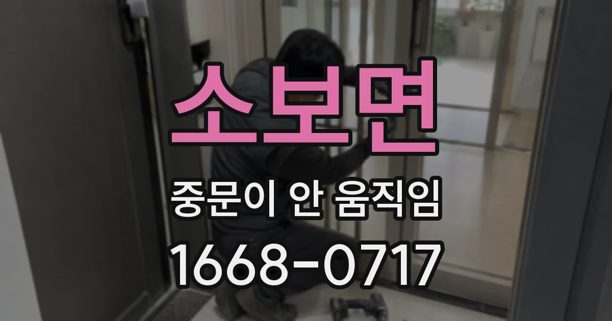 소보면 중문이 안 움직임