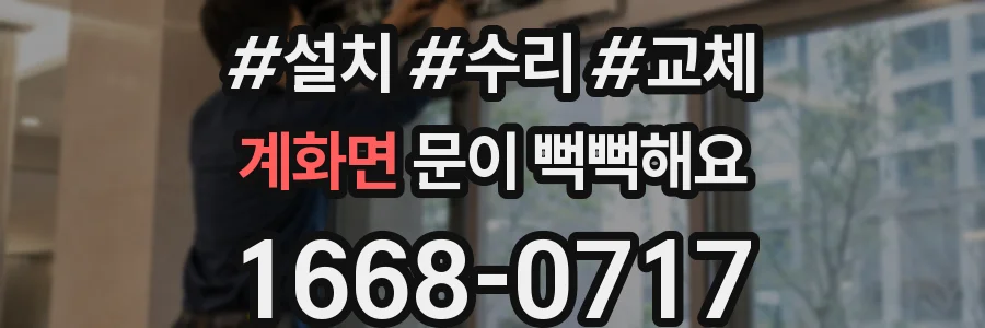 계화면 문이 뻑뻑해요